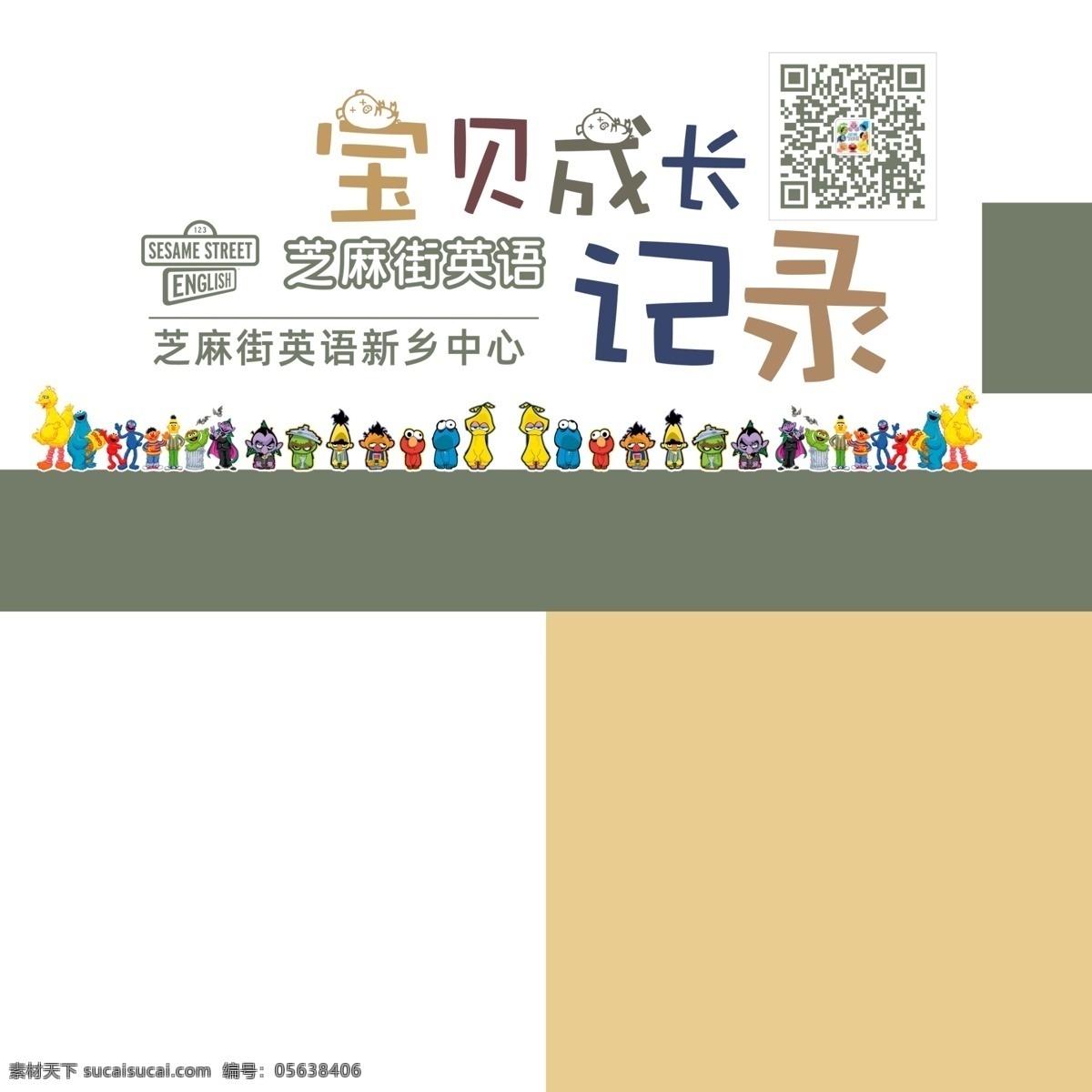 成長(zhǎng)記錄卡 成長(zhǎng)卡 芝麻街成長(zhǎng)卡 課后卡 卡通設(shè)計(jì)