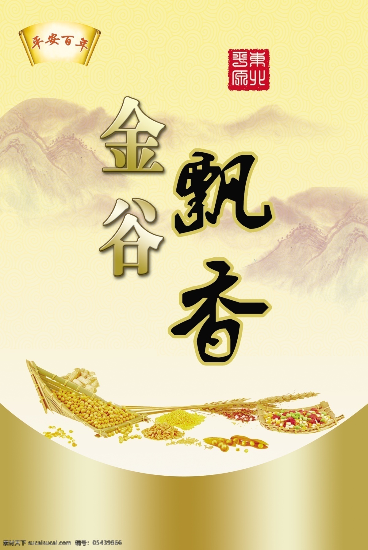 礼盒 素材图片 广告设计模板 假山 金色元素 礼盒素材 五谷 源文件 扇形标志 其他海报设计