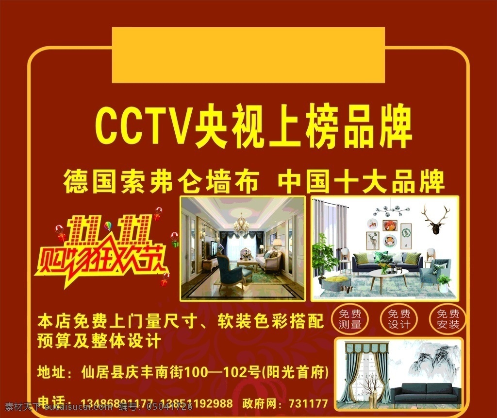戶外 寫真 海報(bào) 窗簾 軟 裝 軟裝 廣告 展架