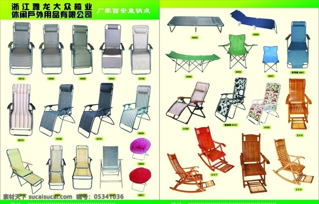休閑椅彩頁(yè) 休閑椅 戶外休閑 戶外床 竹躺椅 躺椅 cdr彩頁(yè) dm宣傳單 矢量