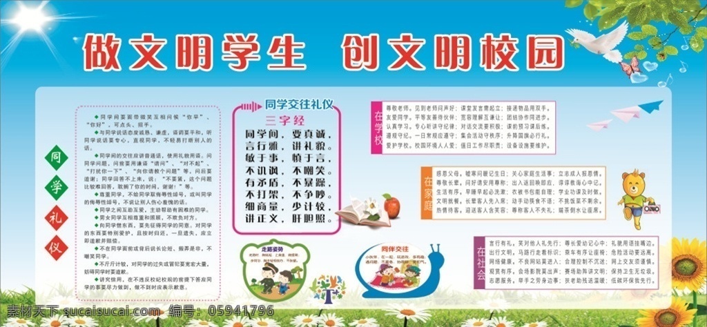 文明學(xué)生 文明學(xué)校 學(xué)校掛圖 學(xué)校文化 校園文化 學(xué)校宣傳畫 激勵(lì)標(biāo)語 快樂 舞臺(tái) 學(xué)習(xí) 優(yōu)秀 合作 疑問 預(yù)習(xí) 拼博 成長 戰(zhàn)勝 嘗試 好學(xué) 吃苦 契而不舍 進(jìn)步 機(jī)會(huì) 學(xué)校 教育 展板 學(xué)校展板 企業(yè)文化 海報(bào) 激勵(lì)篇 標(biāo)語 理念 企業(yè)形象 企業(yè)標(biāo)語 展板背景 展板模板 文化藝術(shù)