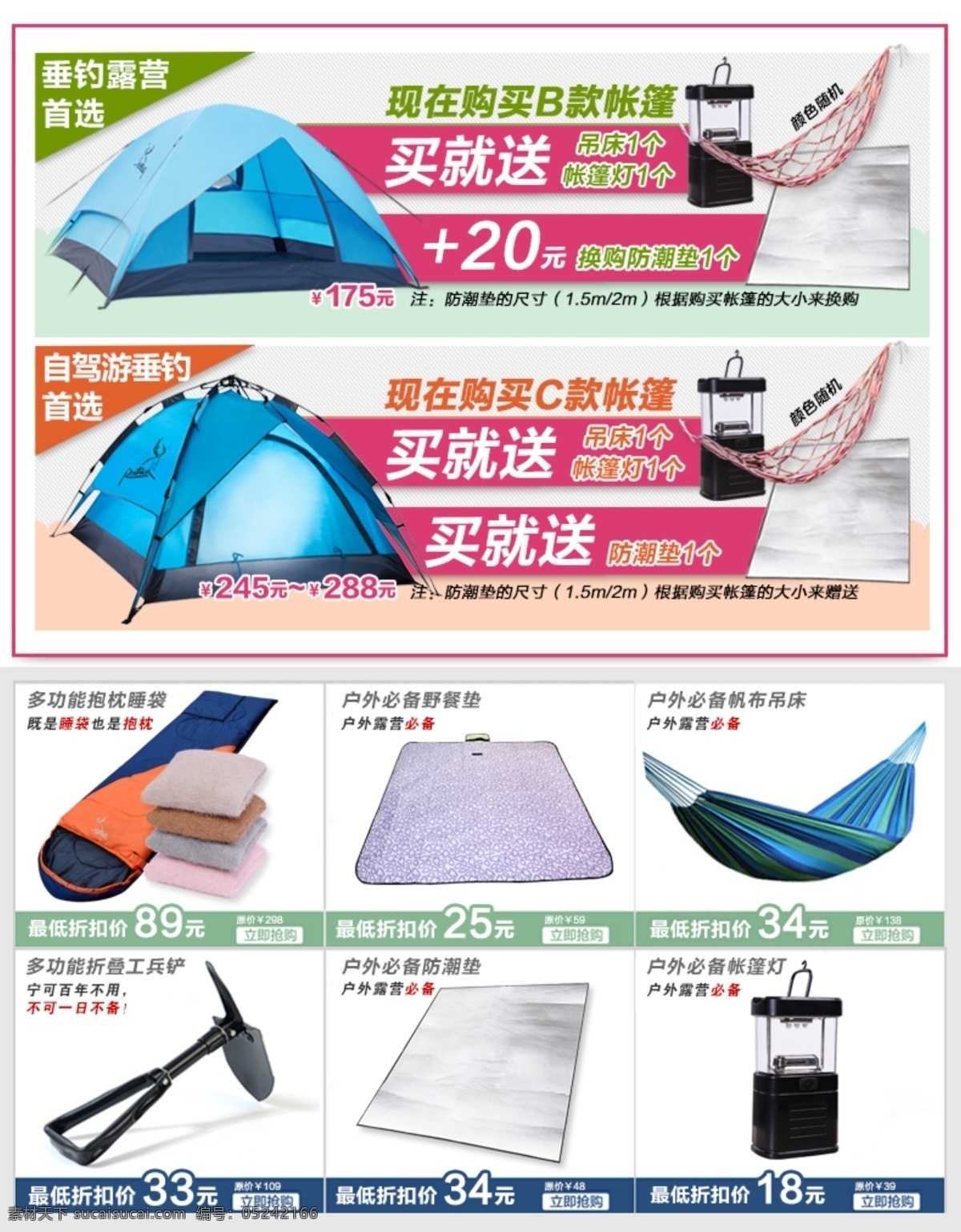淘寶關(guān)聯(lián)銷售 買就送 關(guān)聯(lián)銷售 帳篷 戶外 產(chǎn)品展示 淘寶 淘寶界面設(shè)計(jì) 白色