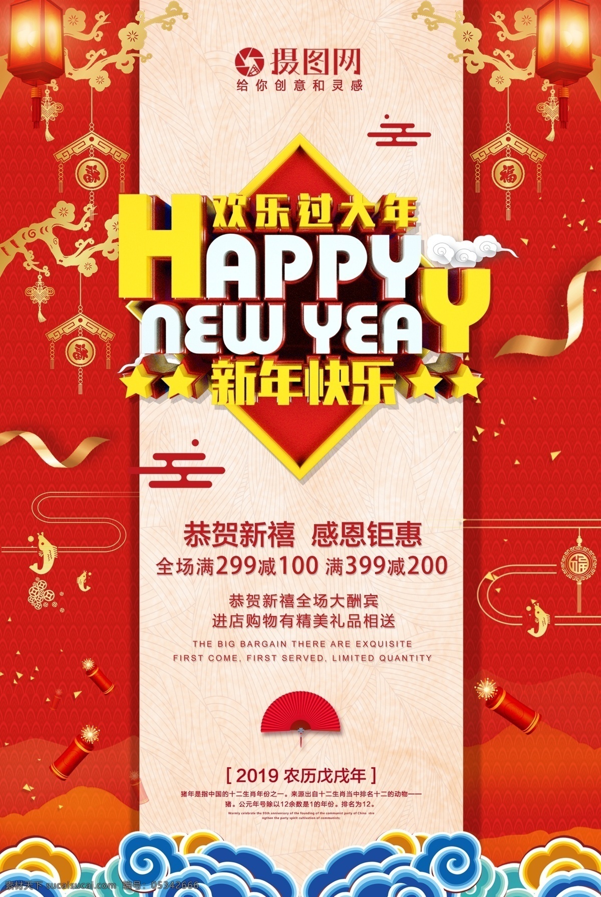 红色 喜庆 欢乐 大年 节日 海报 恭贺新年 红色新年 新年 新春 春节 happynewyear 恭贺新春 节日海报