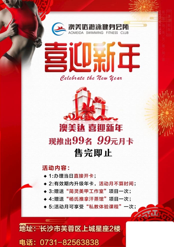 健身宣傳單 宣傳單 喜迎新年 圣誕 海報(bào) 單頁(yè)
