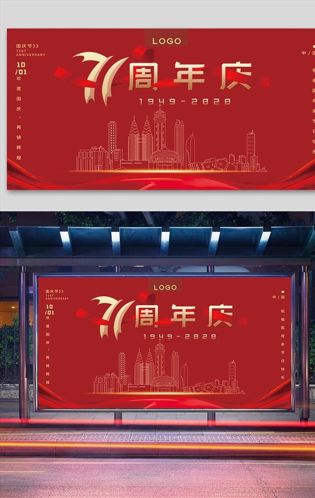 簡約 大氣 風(fēng)格 國慶 71 周年 展板 大氣國慶 71周年宣傳 71周年華誕 國慶簡約紅色 新中國成立 71周年國慶 國慶宣傳展板 國慶71周年 建國71周年 71周年慶典 71周年文化 71周年展板 國慶戶外展板 71周年背景 七十一周年 黨建文化墻 國慶節(jié) 歡度國慶 展板模板
