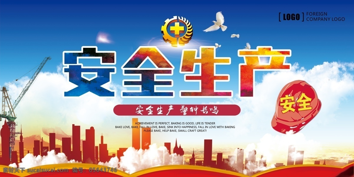 安全生產(chǎn)圖片 安全生產(chǎn) 安全生產(chǎn)漫畫 安全生產(chǎn)月 安全生產(chǎn)標(biāo)語(yǔ) 安全生產(chǎn)口號(hào) 2020 工地圍墻 安全知識(shí)宣傳 安全展板 安全宣傳欄 安全生產(chǎn)知識(shí) 安全生產(chǎn)宣傳 安全生產(chǎn)主題 安全生產(chǎn)展板 安全生產(chǎn)制度 安全生產(chǎn)法規(guī) 安全施工 安全生產(chǎn)板報(bào) 安全生產(chǎn)教育