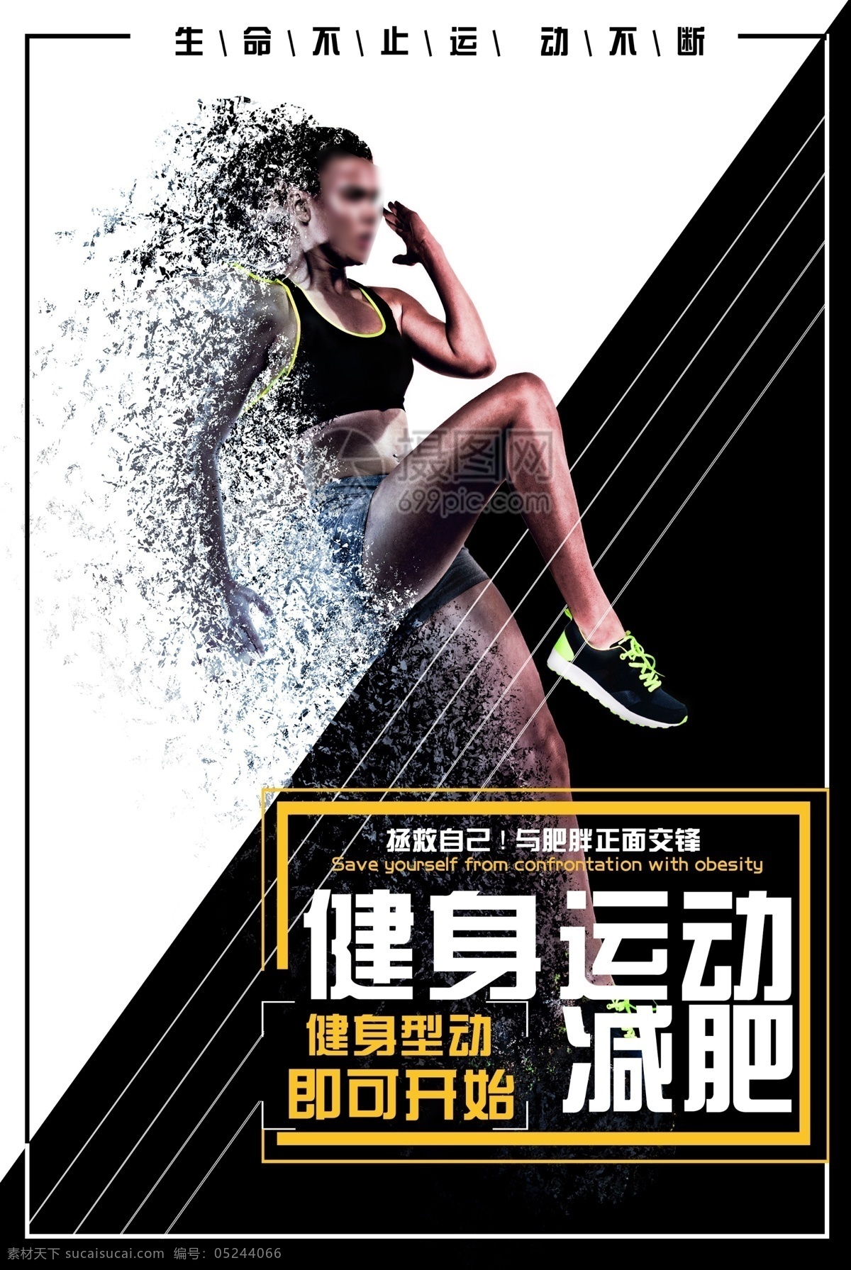 創(chuàng)意 運動 健身減肥 海報 健身 健身海報 海報健身 海報運動 鍛煉 運動健身