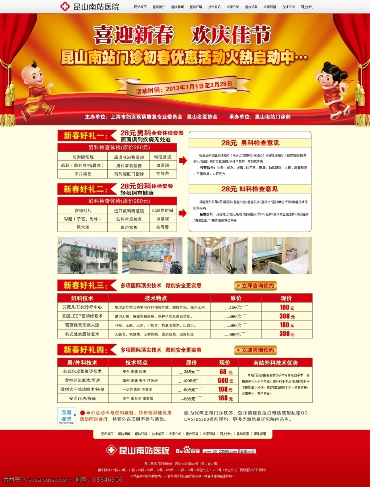 醫(yī)院 新年 專題 婦科 網(wǎng)頁模板 元旦 源文件 中文模版 醫(yī)院新年專題 男科檢查 psd源文件