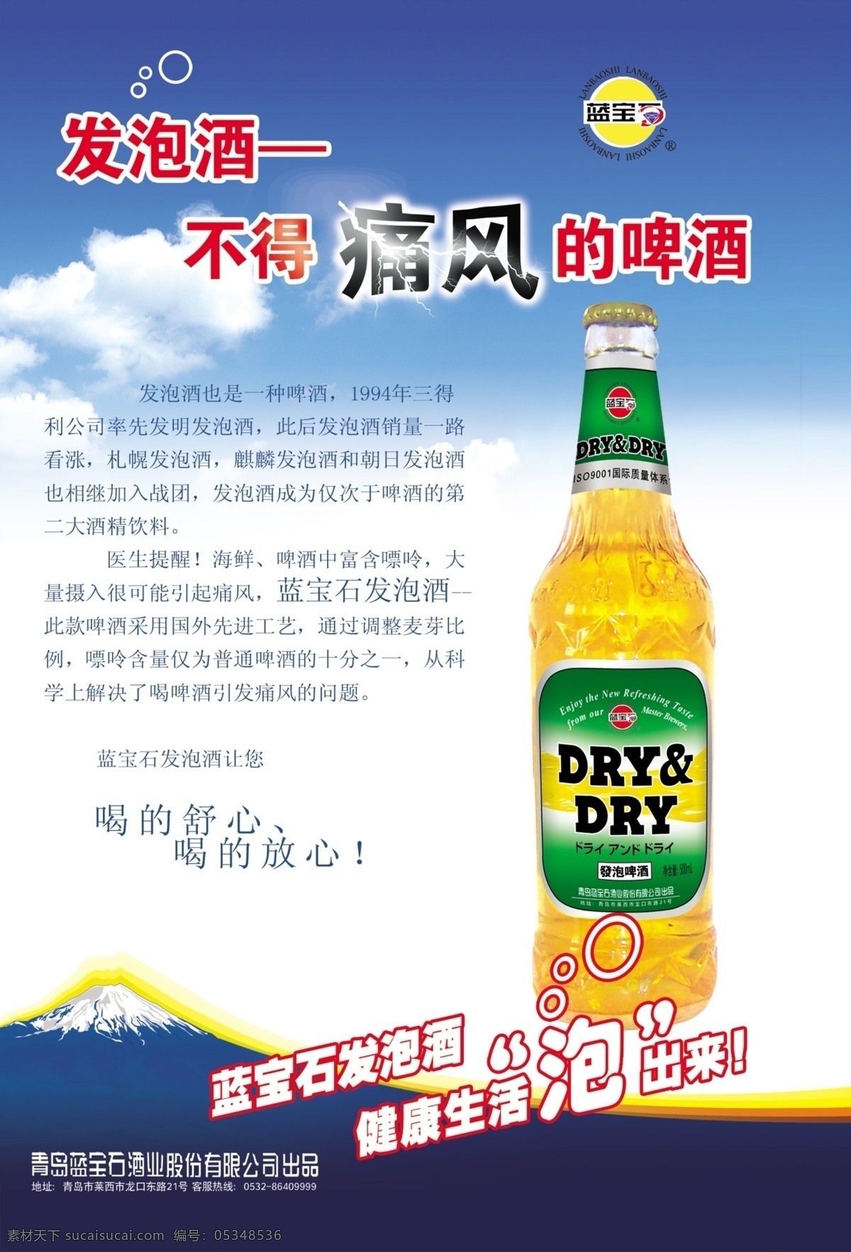 啤酒 標(biāo)簽 廣告設(shè)計模板 藍(lán)寶石 啤酒標(biāo)簽 源文件 模板下載 發(fā)泡啤酒 矢量圖 日常生活
