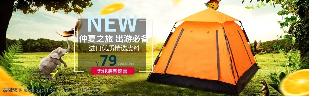 淘寶 首頁 戶外 帳篷 綠色 森林 大樹 海報