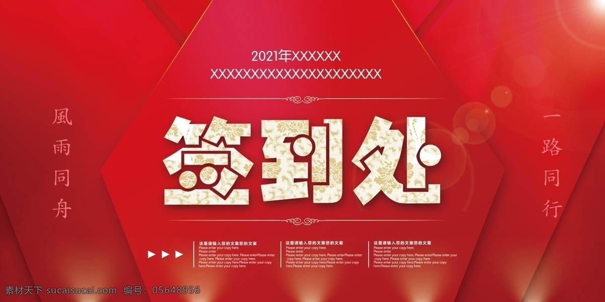 签到处图片 签到处 签到处展板 签到处背景 签到板 签名处背景 签名墙 签到墙 签名板背景 背景展板 签到处海报 晚会签到处 贵宾签到处 企业签到处 年会签到处 活动签到处 元旦晚会签到 新年签到处 展会签到处 酒会签到处 嘉宾签到处 会议签到处 签约仪式 背景签到处 开工典礼 会议背景板 晚会背景 展板背景