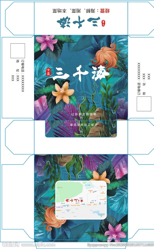 三 千 海 紙巾 盒 紙巾盒 抽盒 包裝盒 紙盒 餐巾紙 包裝設計