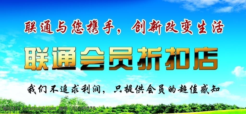 藍(lán)天背景 綠草地 會(huì)員折扣店 ps分層 展板素材