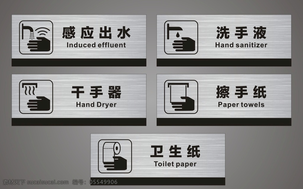 感應(yīng)出水 衛(wèi)生間指示牌 廁所標(biāo)識(shí) 擦手紙 衛(wèi)生指示牌 標(biāo)牌 標(biāo)志干手器 衛(wèi)生紙 洗手間標(biāo)志 衛(wèi)生間標(biāo)志 廁所標(biāo)志 創(chuàng)意廁所標(biāo)志 文件標(biāo)牌 洗手液 節(jié)約用水 衛(wèi)生間 公共標(biāo)識(shí)標(biāo)志 公共標(biāo)識(shí) 標(biāo)志圖標(biāo)