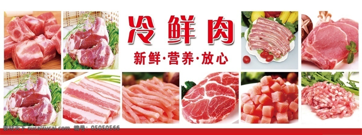 冷鮮肉 凍肉 冷凍雞腿 冷凍雞翅 冷凍豬蹄 排骨 豬肉 超市裝飾 分層