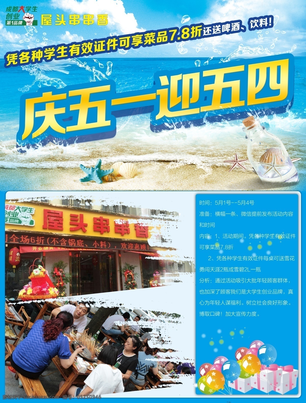 餐馆 五一节 日 活动 五一节宣传单 宣传单 餐馆宣传单 饭店加盟