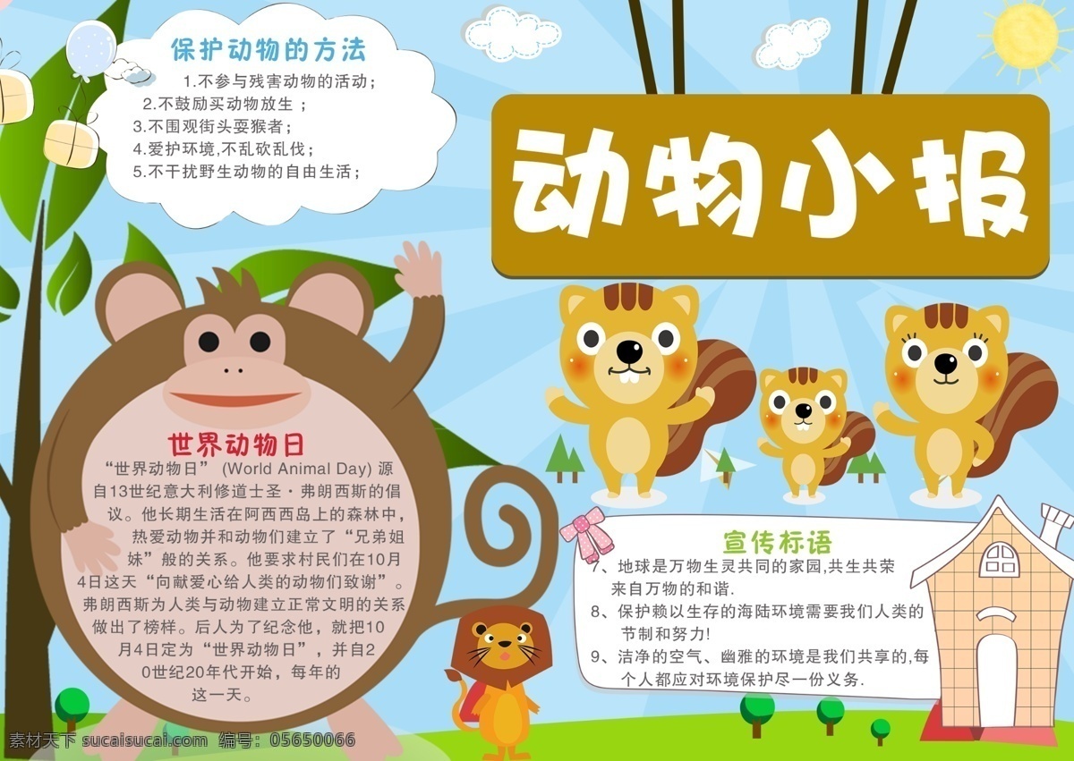 卡通 動(dòng)物 電子 手 抄報(bào) 邊框 卡通人物 卡通動(dòng)物 兒童手抄報(bào) 小學(xué)生 讀書 學(xué)習(xí)手抄報(bào) 節(jié)日手抄報(bào) 閱讀手抄報(bào) 校園手抄報(bào) 小報(bào) 兒童 手繪 動(dòng)物卡通