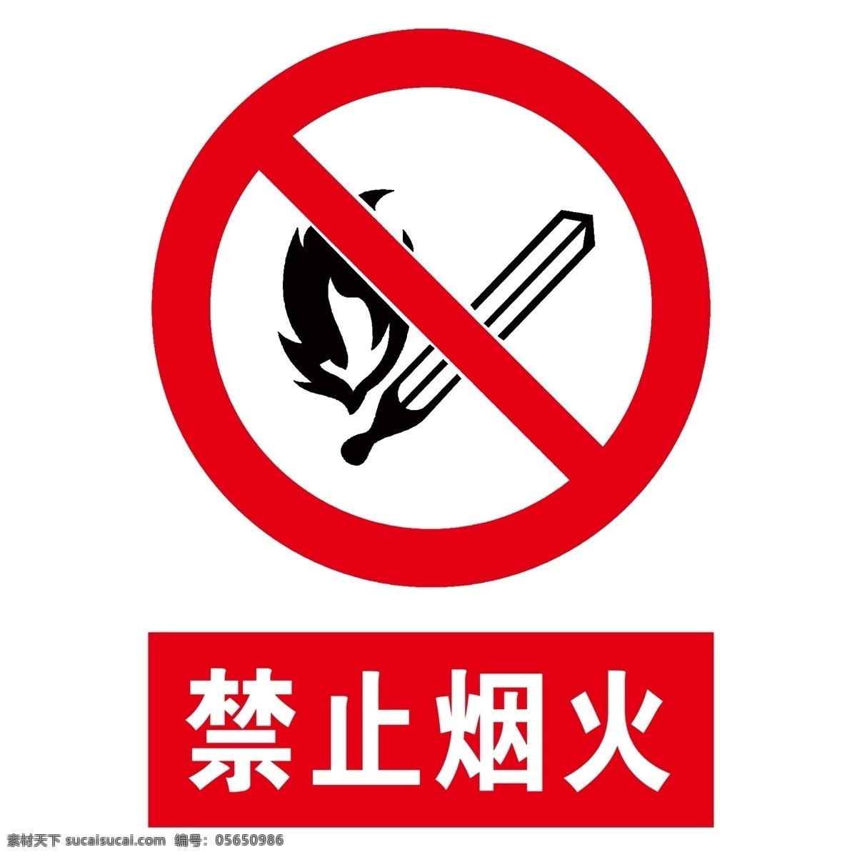 禁止烟火图片 禁止 标识 烟火 圆形 红色 分层