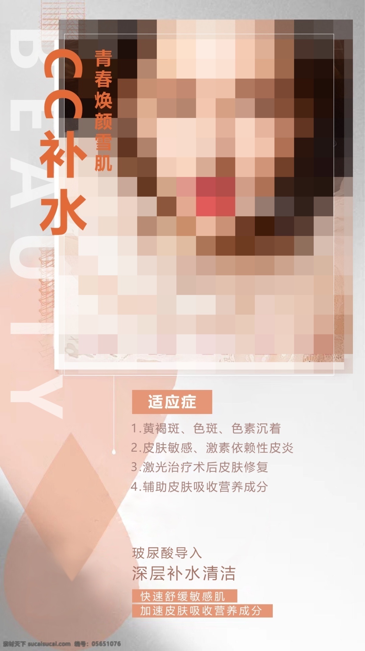 cc補(bǔ)水圖片 cc補(bǔ)水 無針?biāo)?水光針 小氣泡 韓國小氣泡 韓國整形 小氣泡儀器 皮膚管理 整形美容 超微小氣泡 美容儀器 美容整形 深層清潔 緊致塑形 微晶磨皮 除螨 清潔補(bǔ)水 美白亮膚抗皺 小氣泡圖片 水氧儀 醫(yī)學(xué)美容 微整形 韓國儀器 美白亮膚 補(bǔ)水保濕 控油祛痘 收縮毛孔 皮膚管理海報 皮膚護(hù)理 醫(yī)美活動