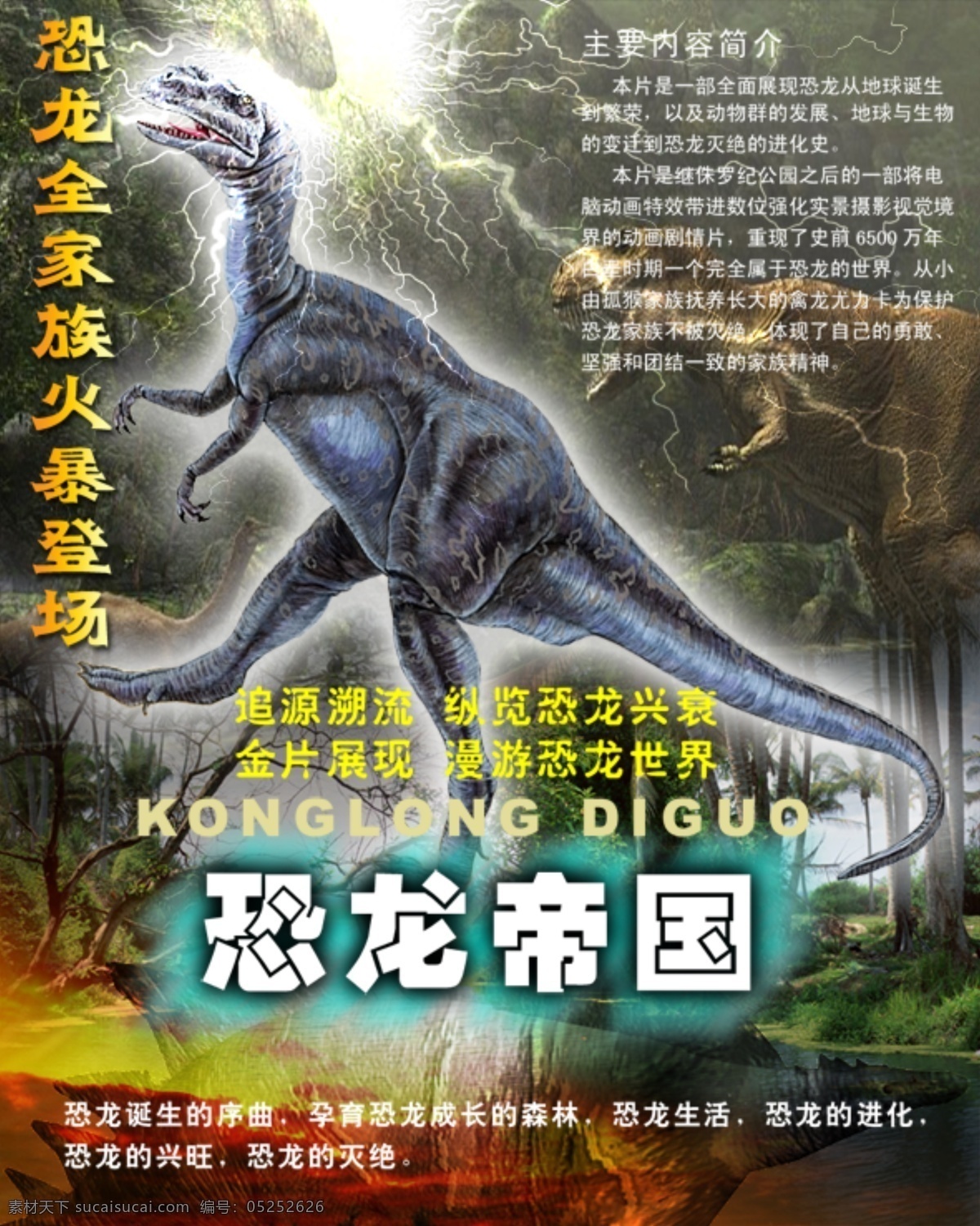 恐龙 帝国 电影海报