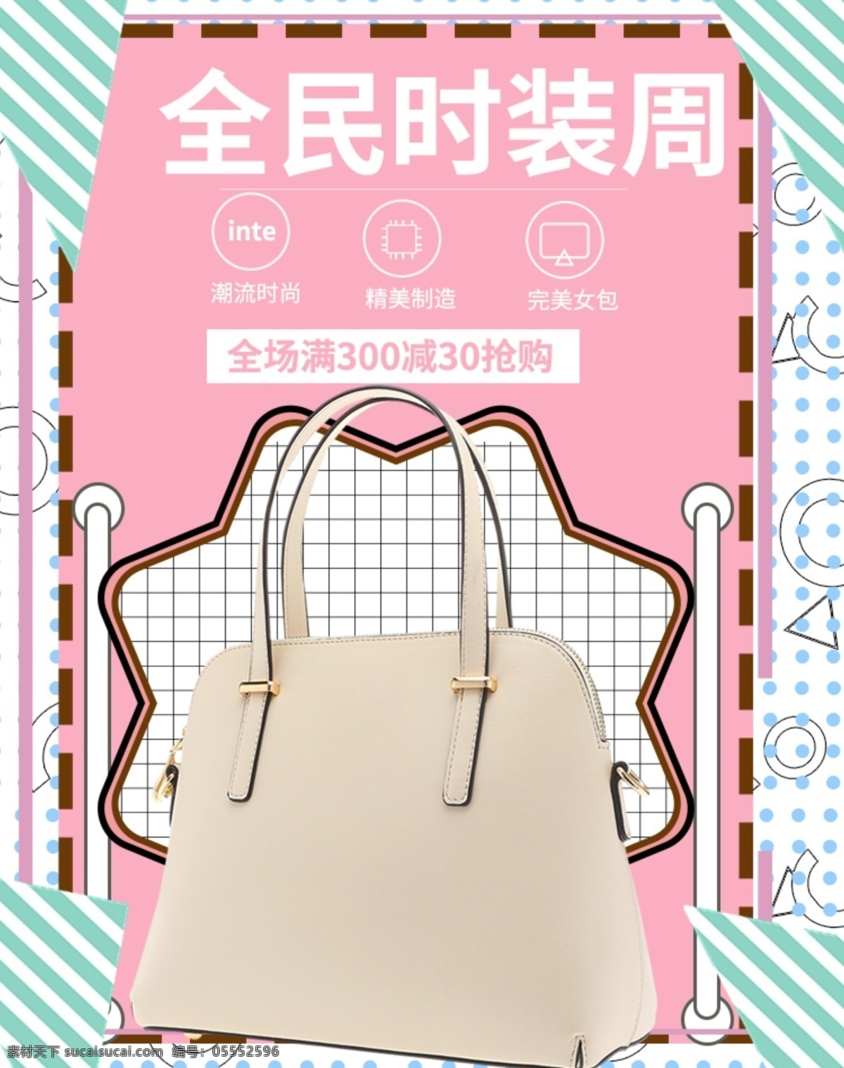 全民 時裝 周 包包 banner 模板 時裝周 女包 上新 孟菲斯 風格 日用家居