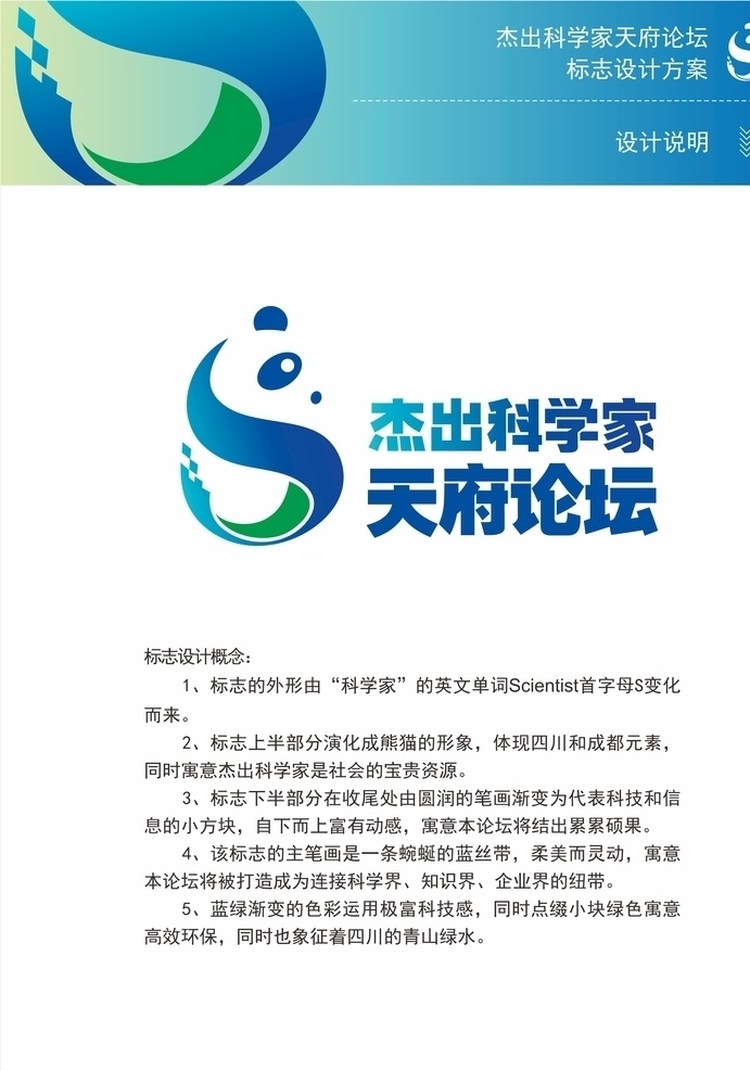 杰出 科学家 天府 论坛 logo 杰出科学家 天府论坛 渐变 标志 logo设计