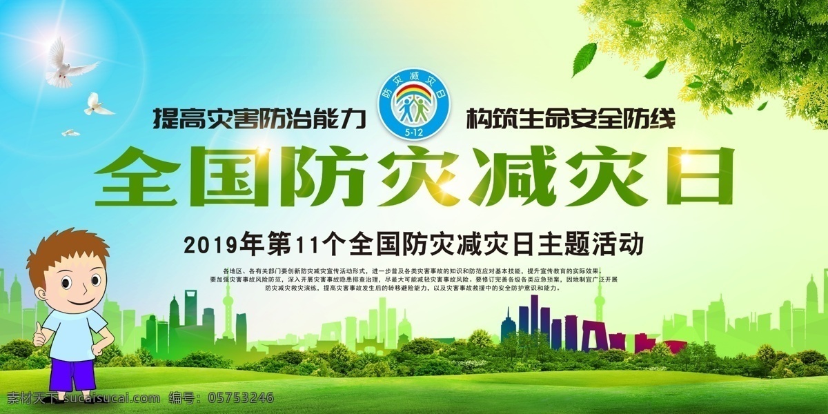 防災(zāi) 減災(zāi) 日 展板 防災(zāi)減災(zāi)日 2019 防災(zāi)減災(zāi) 防災(zāi)減災(zāi)宣傳 防災(zāi)減災(zāi)掛圖 防災(zāi)減災(zāi)展板 防災(zāi)減災(zāi)板報 防災(zāi)減災(zāi)漫畫 防災(zāi)減災(zāi)卡通 減災(zāi)防災(zāi)宣傳 減災(zāi)防災(zāi) 展板模板