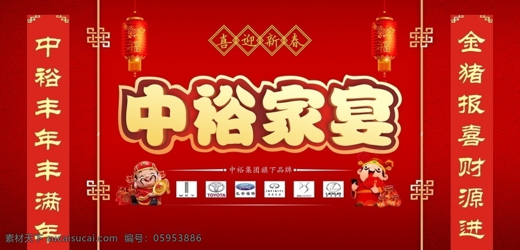 公司 年會 主 背影 紅色展板 喜慶展板 舞臺背景 紅色背影 年會背影 公司年會 年會宣傳 led背影 財神 福神 燈籠 條幅 設(shè)計廣告類