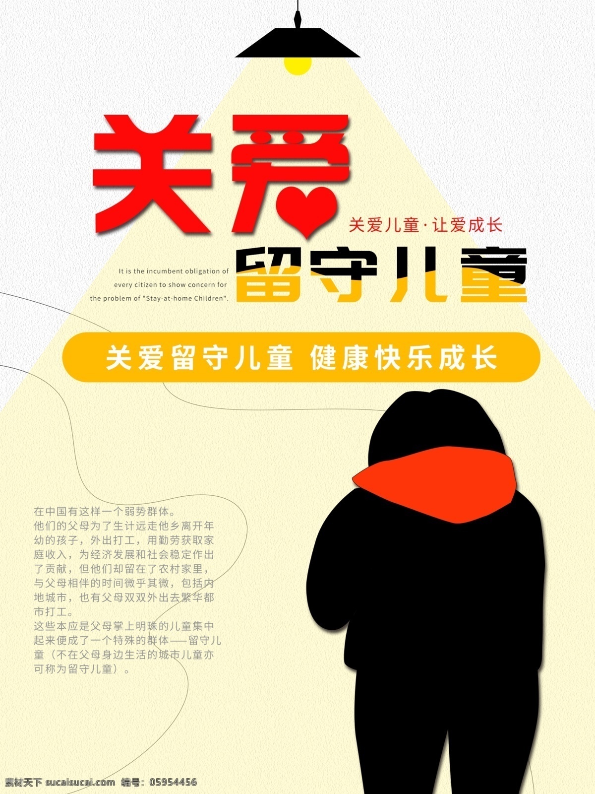 关爱留守儿童 关爱儿童 关注儿童 让爱回家 儿童成长 儿童留守 儿童慈善 儿童健康 儿童医院 留守儿童 关爱孩子 儿童心理 儿童标语 儿童上学 公益背景 公益海报 公益活动 公益慈善 公益送爱心 公益留守儿童 爱心传递 爱心正能量 献爱心 儿童童年 关注未成年人 爱心