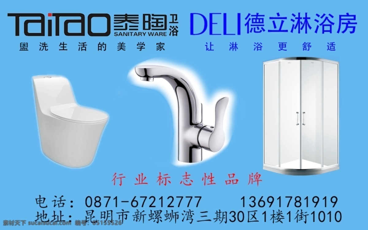 泰 陶 衛(wèi)浴 德 立 淋浴房 泰陶衛(wèi)浴 德立淋浴房 廣告 商標 logo