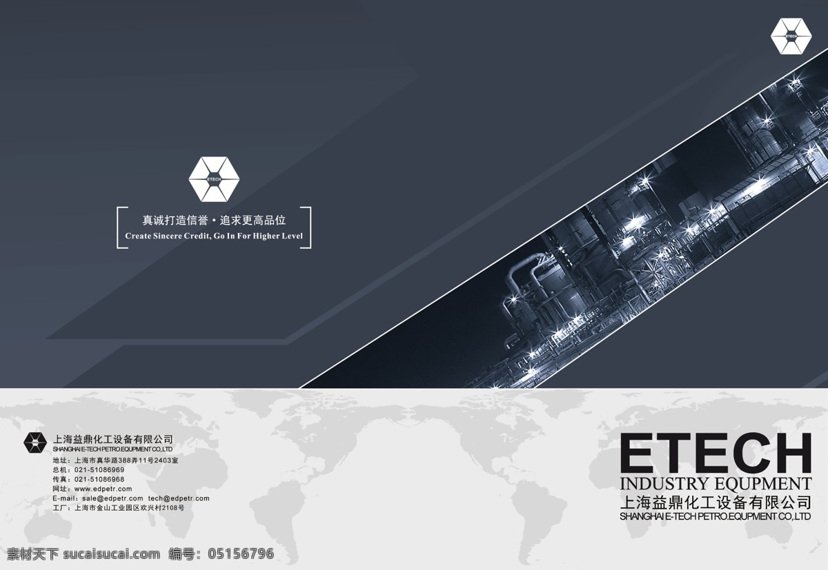 彩頁 大氣設(shè)計 地球 封面設(shè)計 高檔設(shè)計 廣告 廣告設(shè)計模板 化工企業(yè) 畫冊 模板下載 畫冊封面設(shè)計 商務(wù)風(fēng)格 全球 畫冊設(shè)計 平面設(shè)計 源文件 海報 宣傳海報 宣傳單 dm