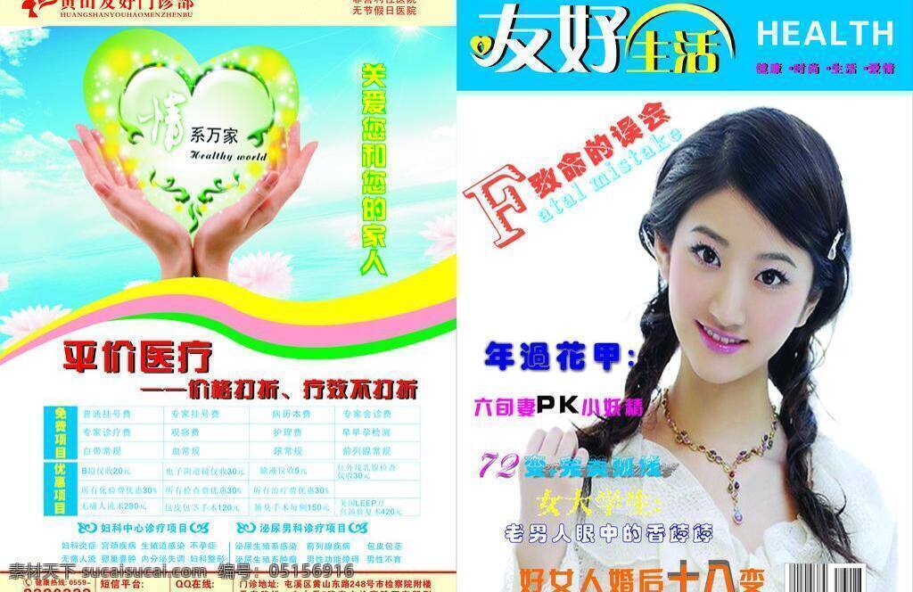 雜志 封面 部分 位圖 缺失 愛情 封底 健康 美女 其他設(shè)計(jì) 生活 時(shí)尚 雜志封面 醫(yī)療 醫(yī)院 醫(yī)療雜志 友好 優(yōu)惠 展板 矢量 其他展板設(shè)計(jì)