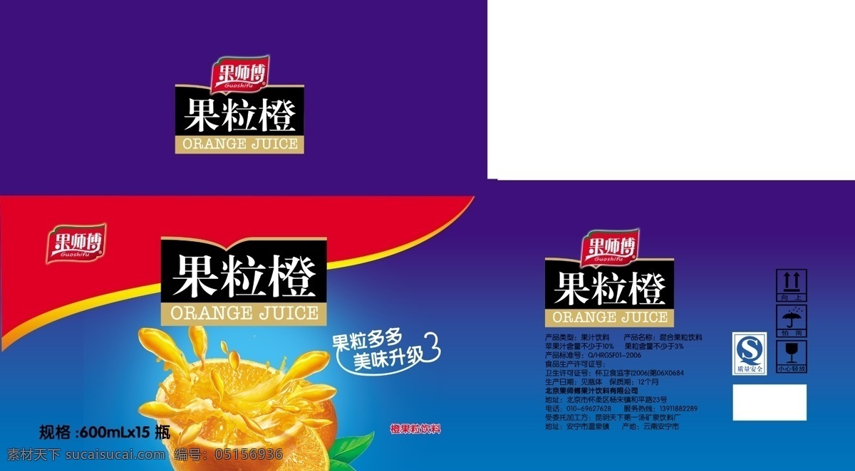 包裝設(shè)計(jì) 包裝箱 橙子 廣告設(shè)計(jì)模板 桔子 藍(lán)色包裝 飲料包裝 源文件 果粒 橙 模板下載 果粒橙包裝箱 psd源文件 餐飲素材