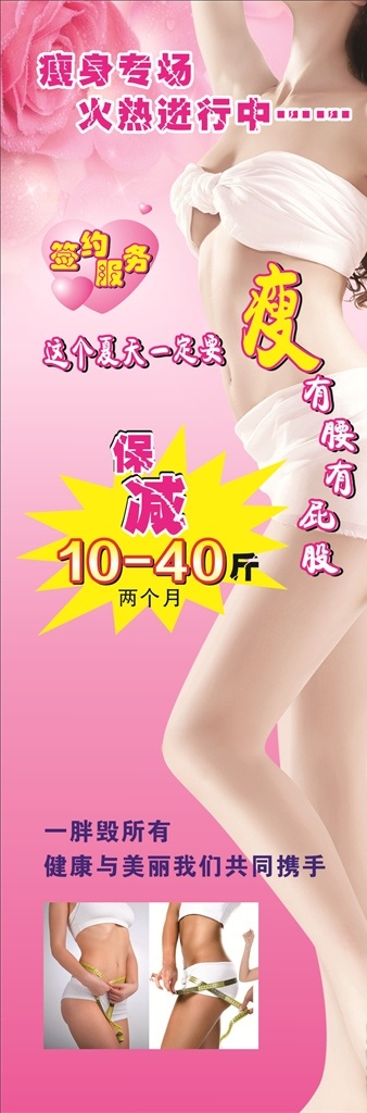 減肥塑身展架 減肥 塑身 曲線 展架 燃脂 宣傳