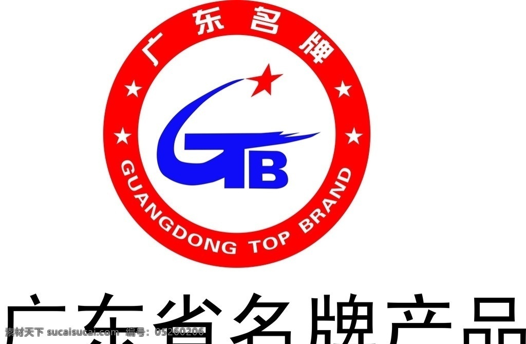 广东省 名牌 产品 标志 名牌标志 企业 logo 标识标志图标 矢量