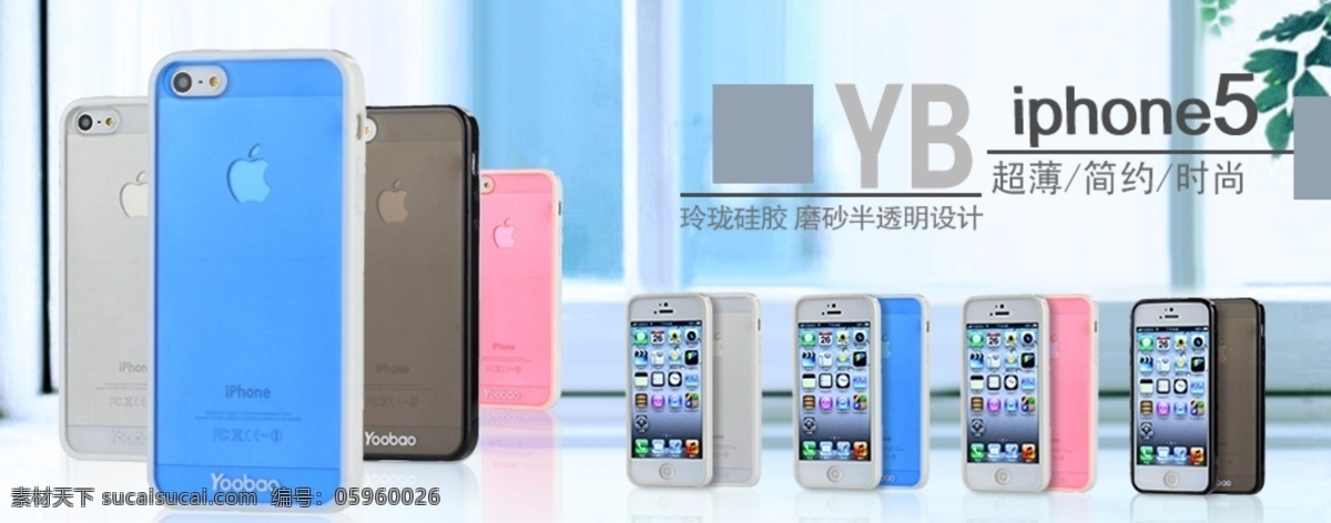 3c數碼 分層 促銷海報 淘寶 淘寶海報 天貓 天貓素材 iphone 皮套 保護套 數碼配件 蘋果配件系列 首頁 原創(chuàng)設計 原創(chuàng)淘寶設計
