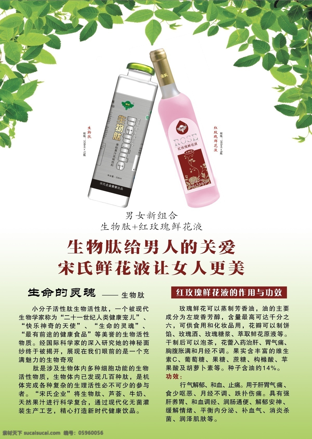 廣告設(shè)計模板 果汁 綠色 樹葉 葉子 飲料 飲料海報 海報 模板下載 玫瑰汁 玫瑰鮮花液 源文件 psd源文件