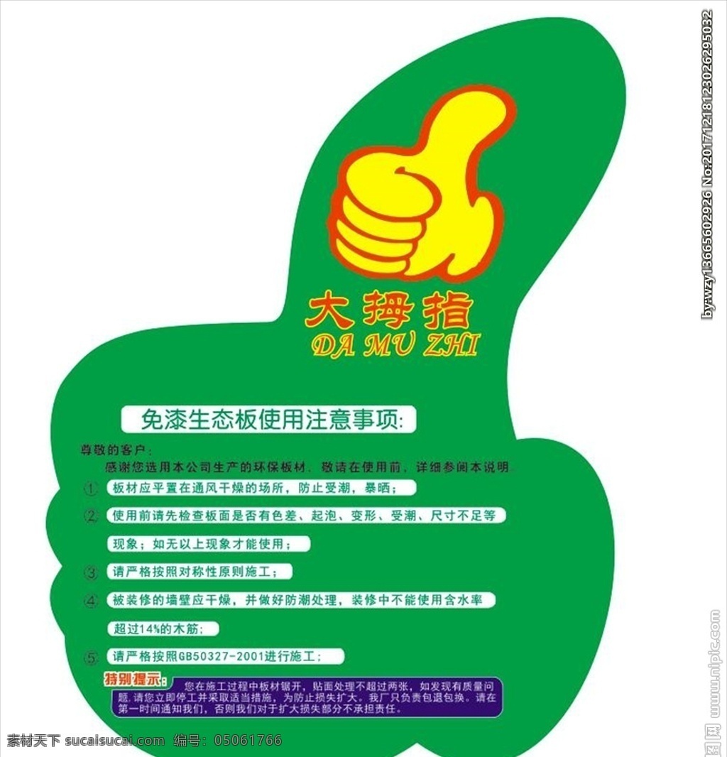大拇指 免 漆 生態(tài) 板 標(biāo)簽 不干膠 貼 免漆生態(tài)板 建筑模板 不干膠標(biāo)簽 板材 名片卡片