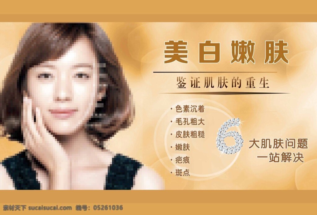 微 整形 美白 嫩膚 解決 皮膚 暗 沉 毛孔 粗大 問題 肌膚問題 護(hù)膚 黃色