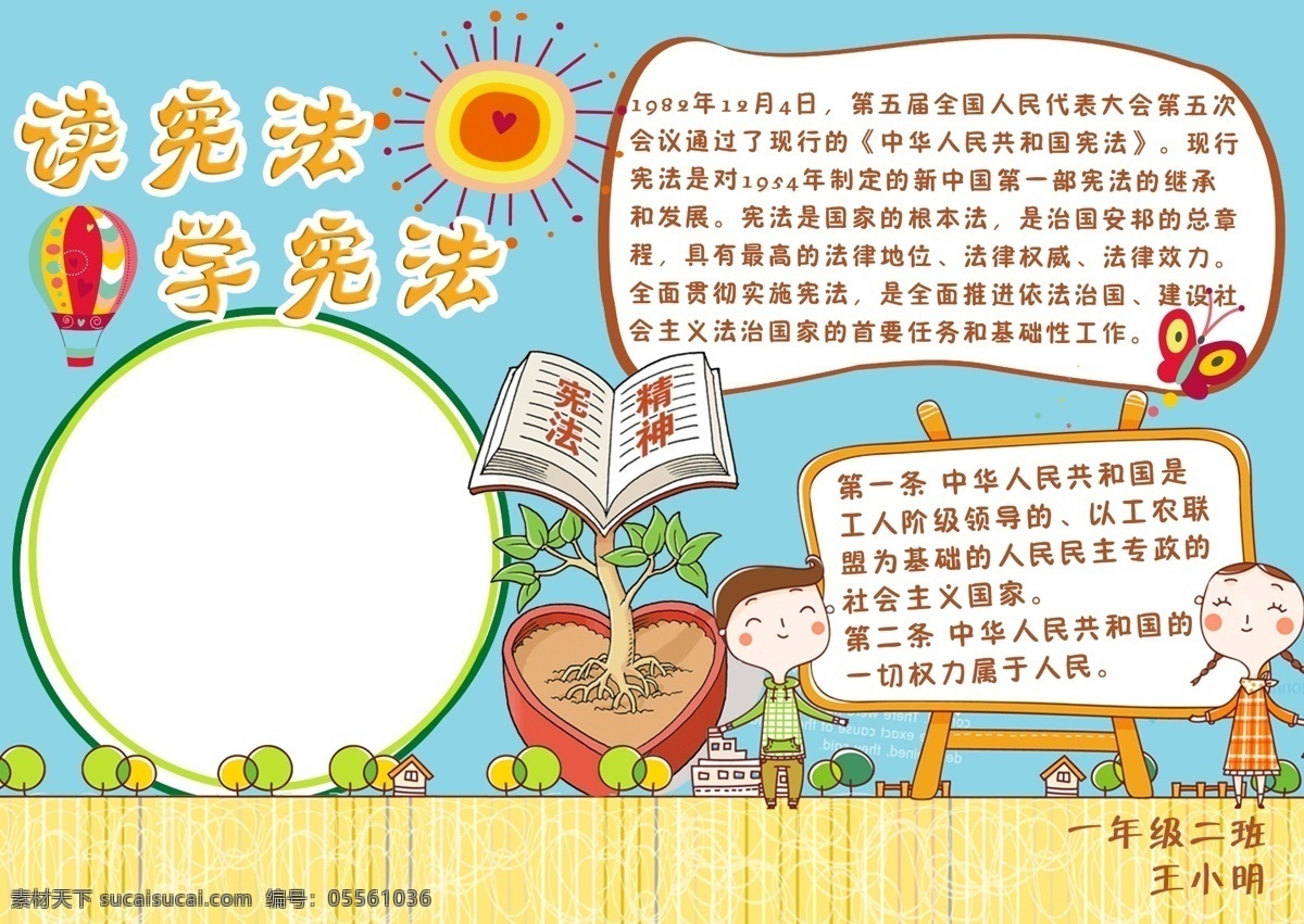 讀憲法 學憲法 電子小報 憲法宣傳 童趣 憲法宣傳日 兒童