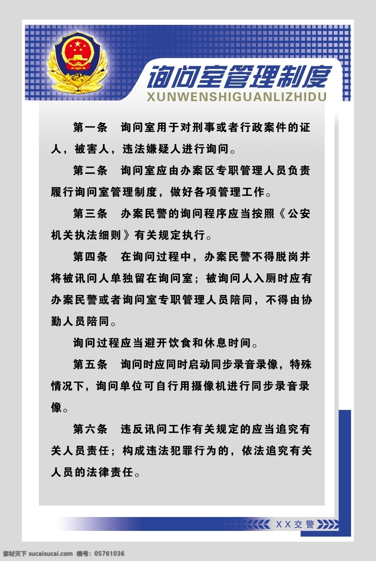 交警 制度 展板 背景 邊框 廣告設(shè)計(jì)模板 警徽 樣板 源文件 展板模板 交警制度展板 其他展板設(shè)計(jì)
