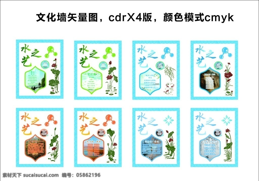 水文化 文化墻圖片 校園文化墻 水文化墻 文化墻 平面設(shè)計(jì) 走廊文化墻 走廊文化 國學(xué) 國學(xué)文化墻 傳統(tǒng)經(jīng)典 國學(xué)經(jīng)典 傳統(tǒng)文化墻 古詩 古詩文化 勵(lì)志文化墻 勵(lì)志 宿舍 宿舍文化 宿舍走廊 教學(xué)樓文化 矢量圖 文化藝術(shù) 傳統(tǒng)文化