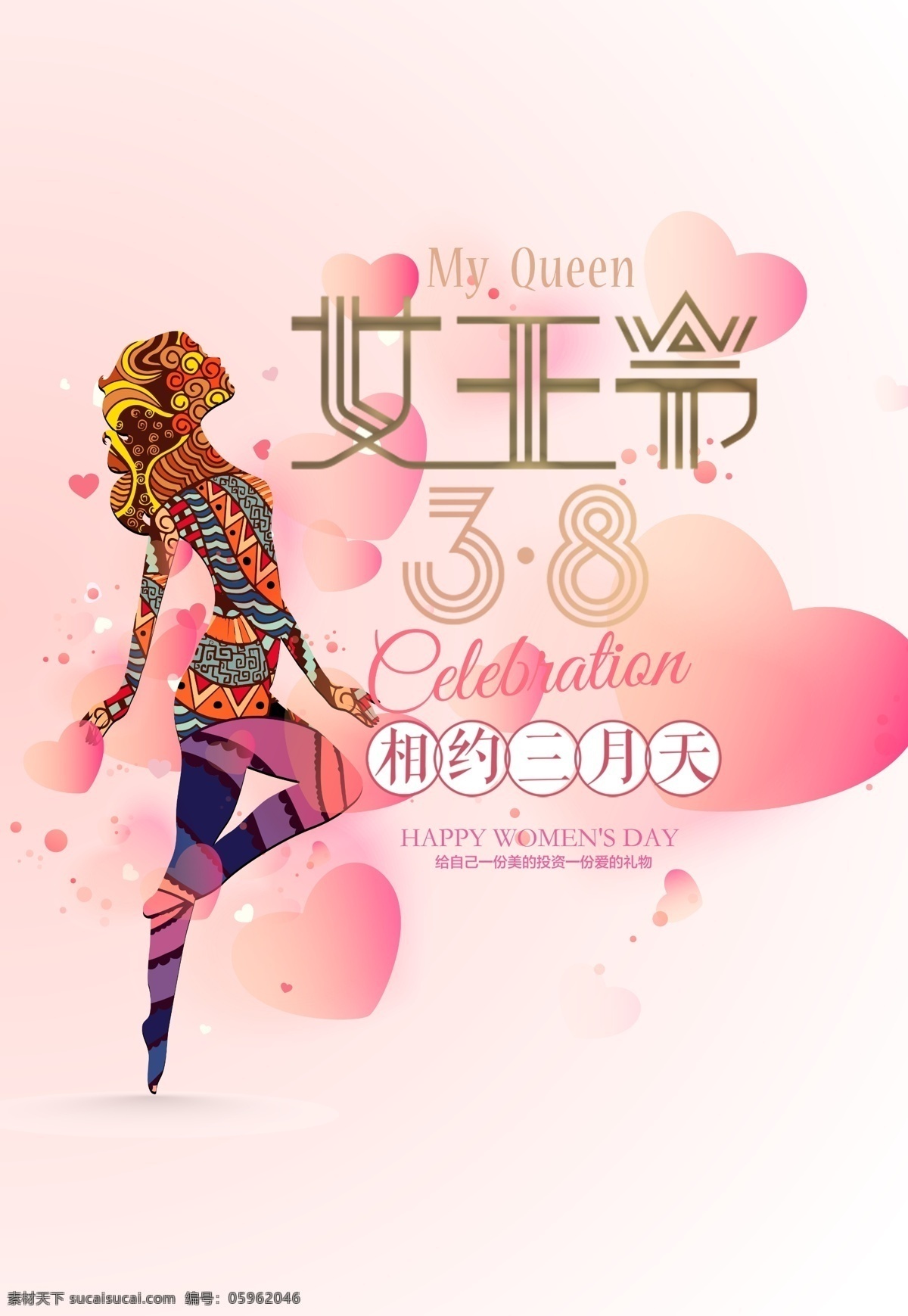 女王 節(jié) 簡約 海報 女王爺 女王節(jié) 婦女節(jié) 三八婦女節(jié)