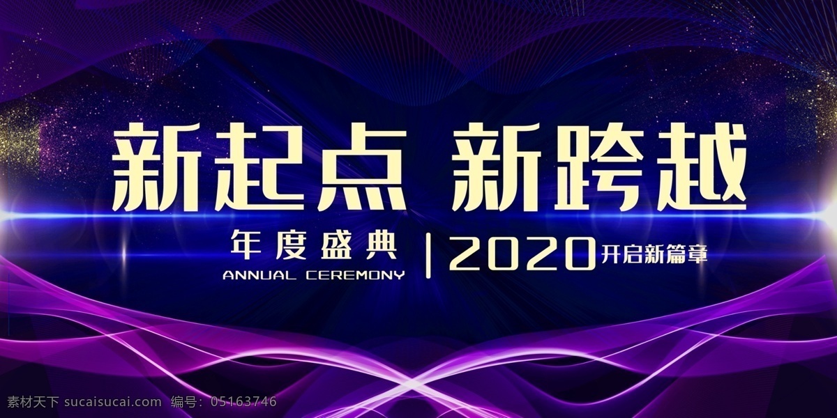 企业 年会 背景图片 年会背景 签到墙 跨越梦想 2021年会 精彩赢未来 会议 招商会 答谢会 年会主题 公司年会 年会海报 年会盛典 年会展板 年会舞台背景 年会誓师背景 年会舞美 年终盛典 年中盛典 年终总结 年中总结 公司晚会 企业晚会 企业文艺晚会 员工大会 年会签到墙 公司年会背景