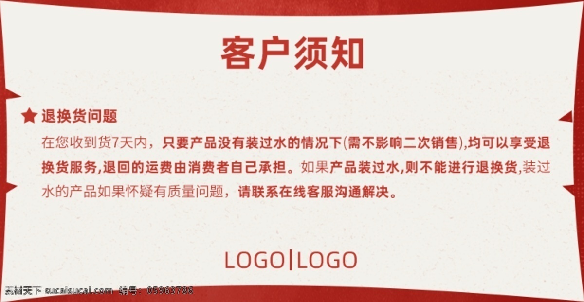 电商 详情 页 通用 客户 须知 顾客 电商详情页 详情通用 客户须知 顾客须知 通知 退货 换货 复古风格 纹理 可修改源文件
