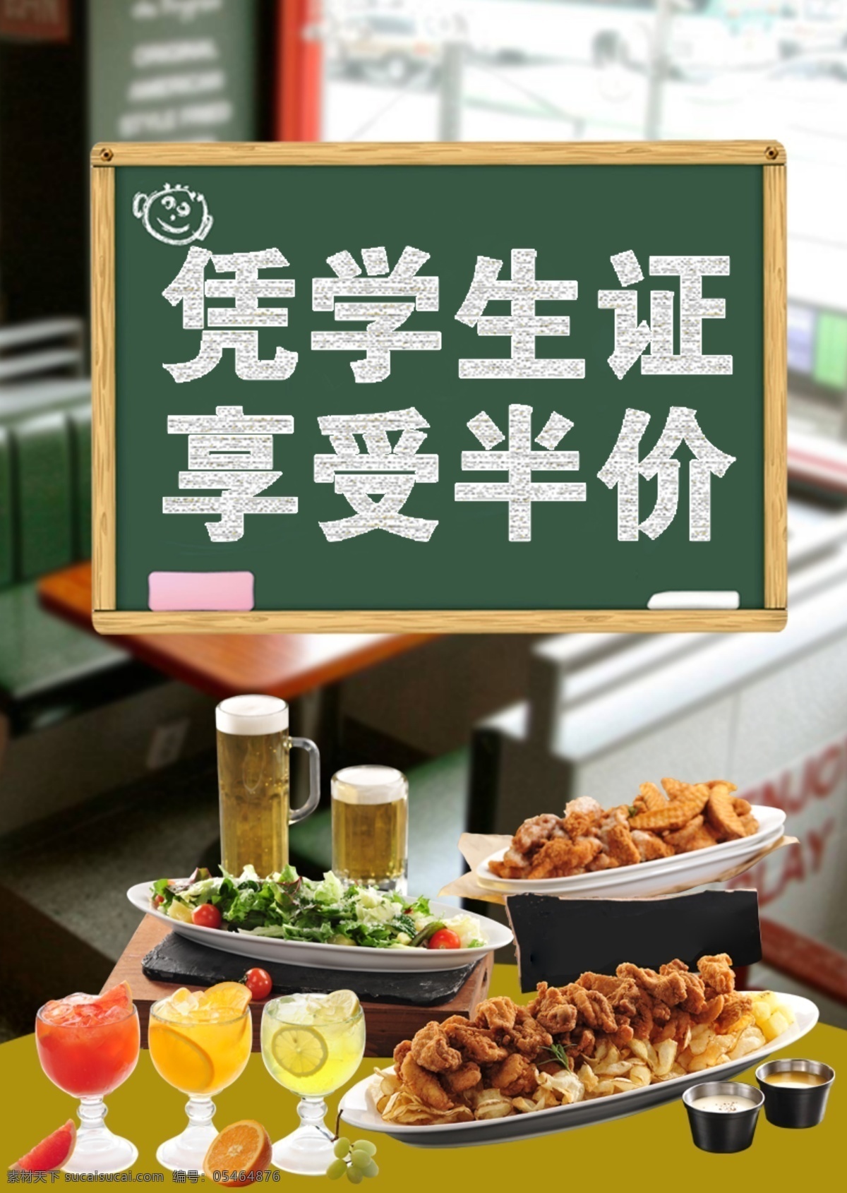 學(xué)生證 享受 半價(jià) 黑板 憑學(xué)生證 享受半價(jià) 餐飲背景 餐飲