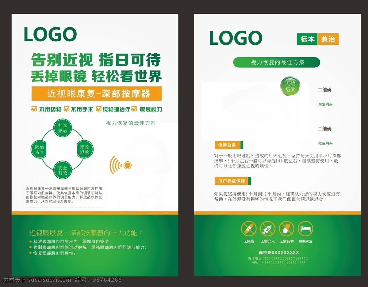 近視治療儀 近視眼按摩 近視按摩儀器 近視產(chǎn)品海報(bào) 近視眼治療儀