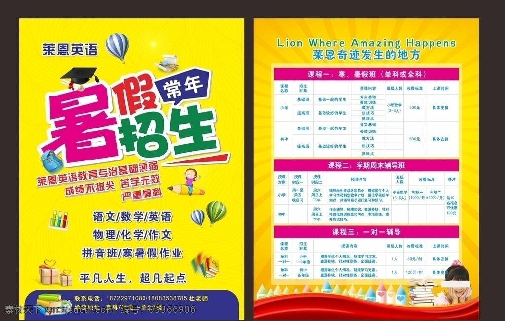 暑期 培訓(xùn)班 招生 培訓(xùn)班招生 暑假招生 暑期招生 暑假班招生 暑假招生簡章 暑假招生海報 暑假潛能班 暑假招生單頁 快樂暑假 暑假潛能 暑假宣傳單 暑假培訓(xùn)班 暑期培訓(xùn) 暑假輔導(dǎo)班 暑假潛能培訓(xùn) 暑假補(bǔ)習(xí)班 暑假學(xué)習(xí)班 暑假班彩頁 暑假班海報 潛能班 暑期宣傳單 暑期夏令營 藝術(shù)班單頁 招聘招生