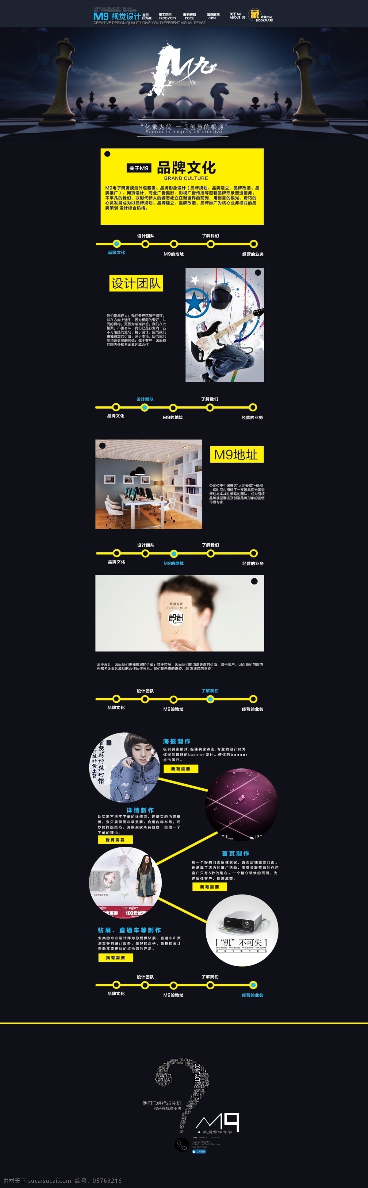 m9 工作室 專(zhuān)題 頁(yè) 原創(chuàng)設(shè)計(jì) 原創(chuàng)淘寶設(shè)計(jì)