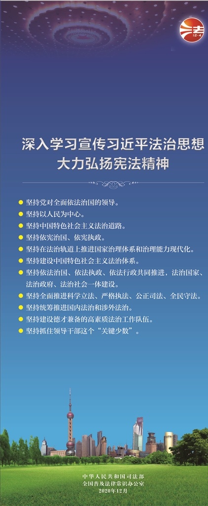 大力 宏揚(yáng) 憲法 精神 大力宏揚(yáng)憲法 憲法精神 藍(lán)色背景